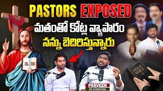 Christianity Exposed: మతంతో వ్యాపారం | Praveen Reveals Dark Secrets on Christianity | Sudheer Talks