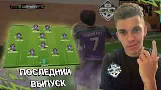 Карьера за МОБИЛЬНЫХ ФИФЕРОВ [#6] | Чемпионат и Серия Пенальти