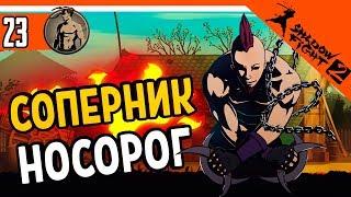  ТЕЛОХРАНИТЕЛЬ НОСОРОГ ️ Shadow Fight 2 (Шадоу файт 2) Прохождение