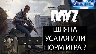 Обзор игры Dayz. Стоит ли играть в 2023 году.