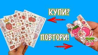 DIY Наклейки из Китая! КУПИ или ПОВТОРИ?!