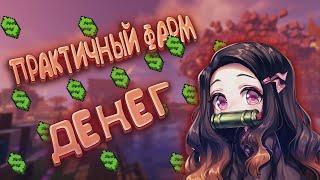 КАК ФАРМИТЬ ДЕНЬГИ В PROJECT SLAYERS??