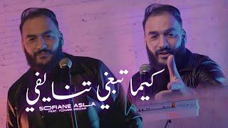 Cheb Sofiane Asla x Yousri | Kima Tebghi Tnayfi | Clip Officiel 2025