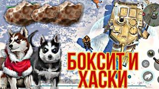 ГДЕ ЛУЧШЕ ВСЕГО ДОБЫВАТЬ БОКСИТ? ДАЛЁКИЕ И ЗАБЫТЫЕ ЛОКАЦИИ! Last Day On Earth Survival