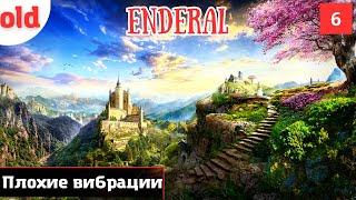 Плохие вибрации | Эндерал (Enderal). Прохождение на русском языке. Часть 6.