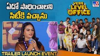 Actress Vasanthika Speech | Vere Level Office Trailer Launch Event - TV9