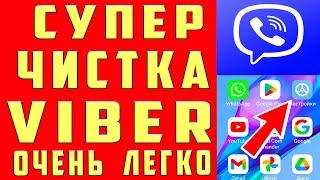 Как Очистить Viber на Андроиде Как Очистить Кэш Viber Как Очистить Вайбере на Телефоне Память и Кэш