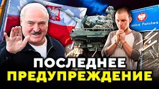 Польша высылает иностранцев — это грозит беларусам? Разведданные: НАТО стягивает войска // Новости