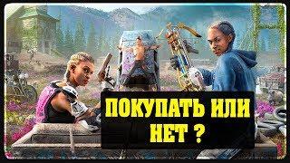 Far Cry New Dawn - Стоит ли покупать ?