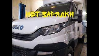 IVECO DAILY 2018 | Проблемы с зарядкой.