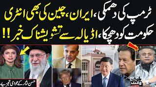 Black and White with Hassan Nisar | Trump Offer | iran, China Entry | Govt in Trouble | PTI Warns