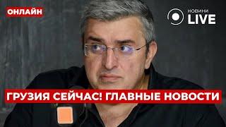 ГЕЛА ВАСАДЗЕ. Протесты в Грузии - последние новости с улиц! Все это "Путинская мечта"?