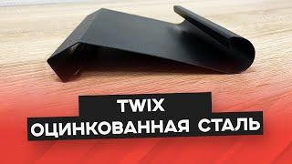 Жалюзи из оцинкованной стали TWIX