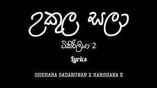 Ukula Sala | Tikiriliya 2 Lyrics  - Shehara Sadaruwan x Harshana k