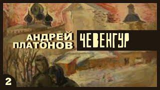 Андрей Платонов - Чевенгур. Ч. 2 (аудиокнига с иллюстрациями, читает Е. Терновский)