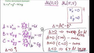 Экстремум функции двух переменных