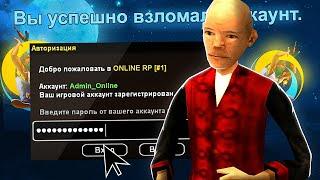 КАК ВЗЛОМАТЬ ЛЮБОЙ АККАУНТ НА ONLINE RP! (samp mobile)