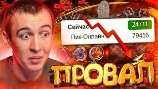 ОБЪЕДИНЕНИЕ СЕРВЕРОВ - САМЫЙ БОЛЬШОЙ ПРОВАЛ в WARFACE?!