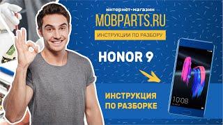 КАК РАЗОБРАТЬ HONOR 9/ HONOR 9 ИНСТРУКЦИЯ ПО РАЗБОРКЕ