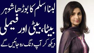 Lubna Aslam biography 2024| age| family| father| mother| daughter| dramas| wife