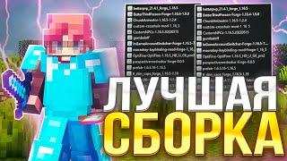 ЛУЧШАЯ СБОРКА ДЛЯ ПВП НА 1.20.1 | ФПС БУСТ | СБОРКА ДЛЯ АНАРХИИ (CloudWorld) FunTime