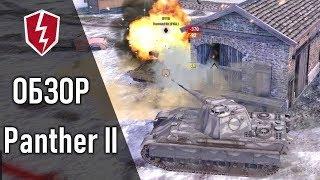 WoT Blitz - Обзор Танк Panther 2 - СТ 8 уровень