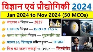 Science & technology 2024 Current Affairs | Jan to Nov 2024 | Science current affairs 2024