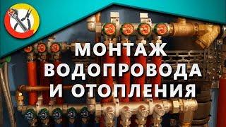 Монтаж труб Рехау. Способ сборки водопровода и отопления.