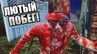 Dead by Daylight ► ЛЮТЫЙ ПОБЕГ!