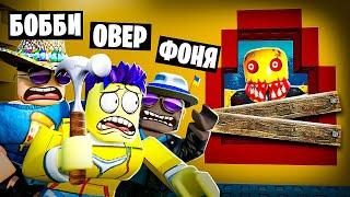 ЖУТКАЯ НОЧЬ! ОБОРОНА ДОМА В ROBLOX