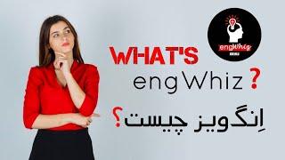 معرفی کانال انگ‌ویز | INTRODUCTION of engWhiz Channel