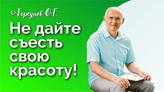 Как женщине ОХРАНЯТЬ свою красоту, чтобы её "НЕ СЪЕЛИ"? Торсунов О.Г.