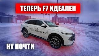 Чем новый Haval F7 2024 лучше F7 2019 года?