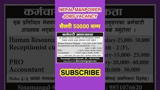 Nepal Manpower Job Vacancy | Job In Nepal Manpower Agency |