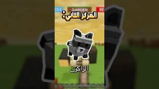 افضل الحيوانات في ماب المزرعه! #roblox #روبلوكس #growagarden #bloxfruits #المزرعة