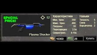 Покупаю demon hunter и plasma shoсker в TDP4