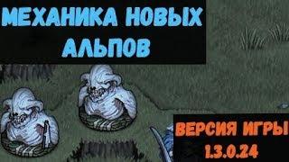 Battle Brothers WotN: Механика новых Альпов из сегодняшнего патча