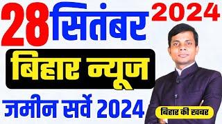 28 September | Bihar news | today hindi news | seemanchal news | kdb news | aaj ki khabar