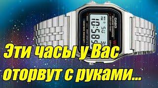 Эти часы у Вас оторвут с руками