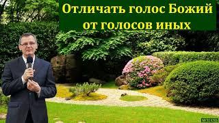 "Кто тебе сказал?". П. Г. Костюченко. МСЦ ЕХБ