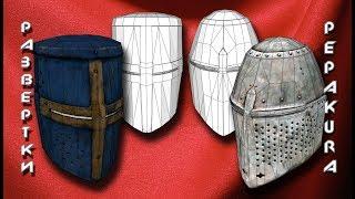 Pepakura развертки: Great Helm 3 (Topfhelm)