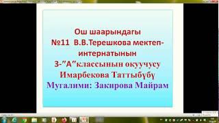 ЖОМОКТОР  ДҮЙНӨСҮНӨ  САЯКАТ