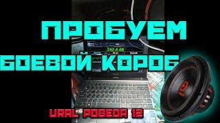 Боевой короб под Ural Pobeda 12