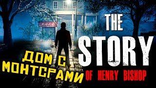 СТРАШНАЯ ИСТОРИЯ ГЕНРИ БИШОПА ● The Story of Henry Bishop [2K]