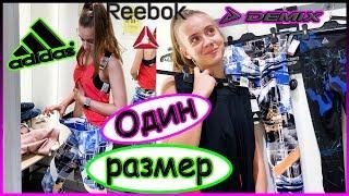 ПРИМЕРЯЮ ЛЕГГИНСЫ ОДНОГО РАЗМЕРА, ИЗ РАЗНЫХ МАГАЗИНОВ! / Lika Life