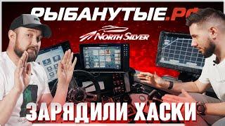 NorthSilver HUSKY 650 - полный фарш!