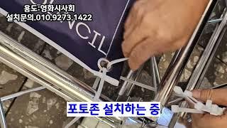 포토존.포토월 설치하는 날.설치문의. 010-9273-1422