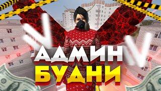 АДМИН БУДНИ на NAMALSK RP (GTA CRMP)! ЗАБАНИЛ ЧИТЕРА!