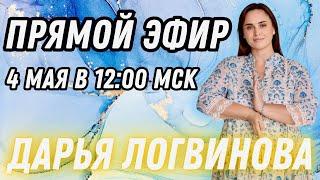 КРЕСТ, ХРИСТОСОЗНАНИЕ, КАК НЕ ПРОЙТИ МИМО ПРЕДНАЗНАЧЕНИЯ? | ДАРЬЯ ЛОГВИНОВА