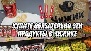 Обзор товаров из магазина "Чижик " и стоит ли туда ходить? | Тестируем товары дома 